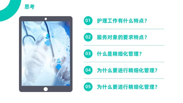 绿色简约商务医疗健康环保主题公司介绍PPT精细化管理