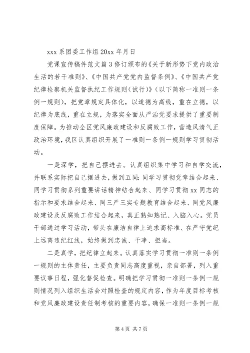 党课宣传稿件范文.docx