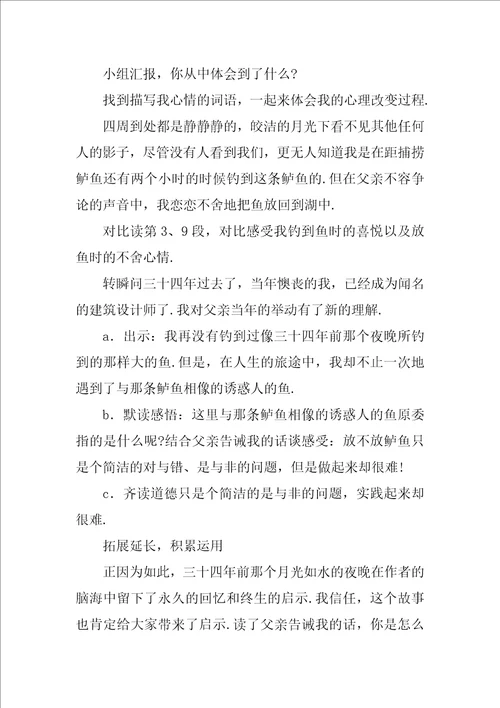 鱼的启示教学设计一等奖