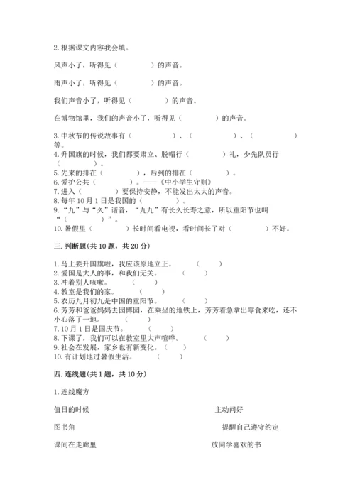 部编版二年级上册道德与法治 期末测试卷加答案下载.docx