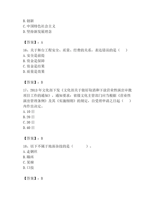 演出经纪人继续教育考试题库附参考答案黄金题型