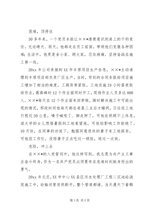 市政分公司优秀共产党员事迹材料.docx