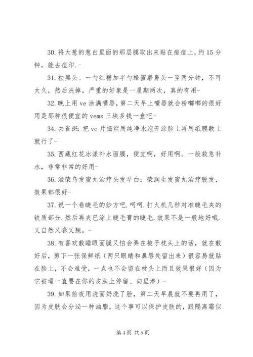 我的美容护肤心得 (4).docx