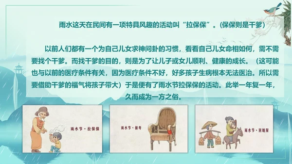 中国风雨水二十四节气山峦叠嶂通用PPT模板