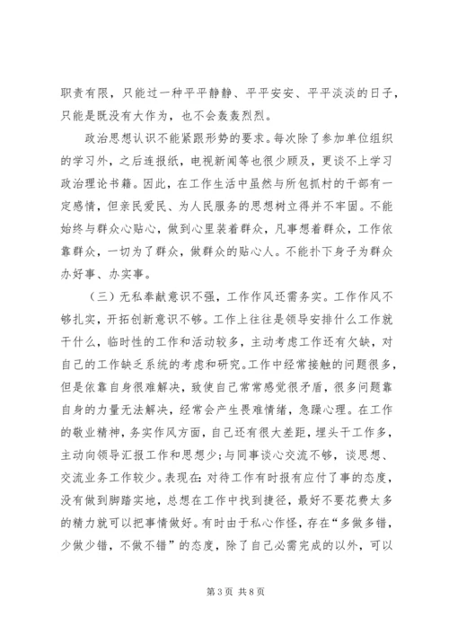 机关党员纪律作风整顿自查报告.docx