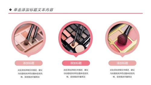 时尚大气彩妆化妆教学设计动态PPT模板