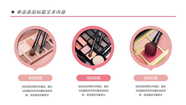 时尚大气彩妆化妆教学设计动态PPT模板