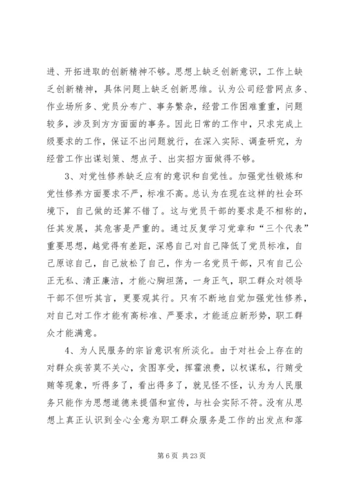 第一篇：党风廉政剖析材料文章标题：党风廉政剖析材料.docx