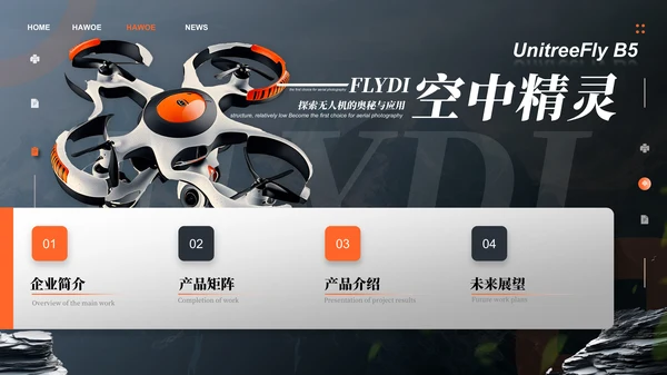 橙色创意风无人机产品介绍ppt模板