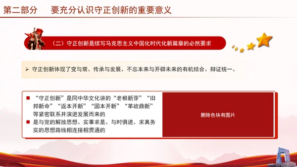 推进“四个创新” 开辟中国式现代化新境界党课ppt