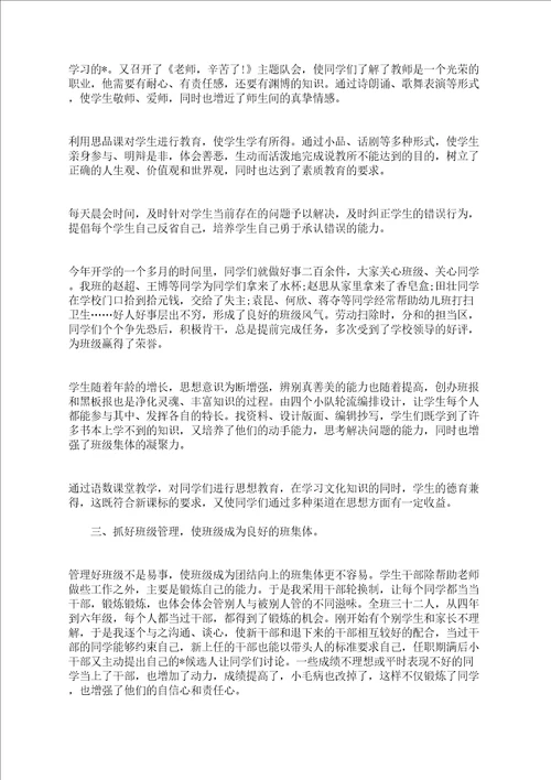小学班主任个人工作小结