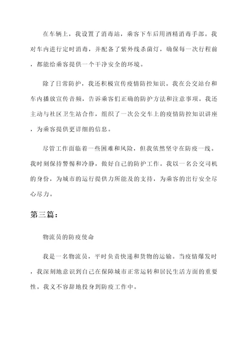防疫二等功个人事迹