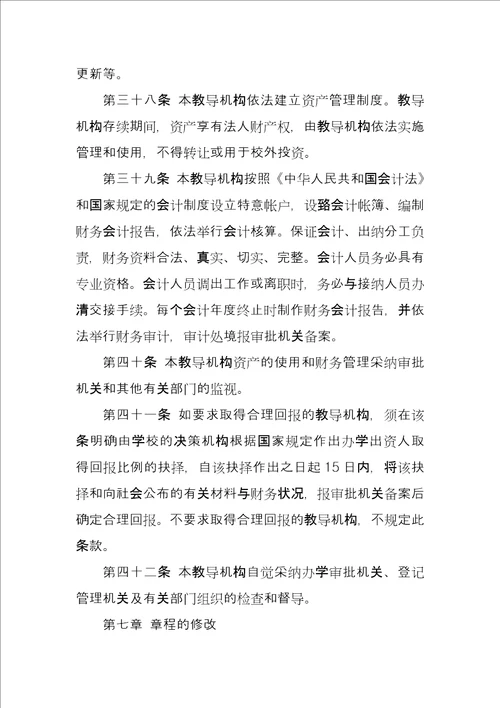 教育培训机构章程范本