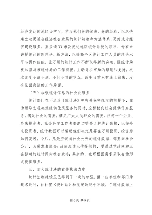 在全区统计工作大会上的讲话.docx