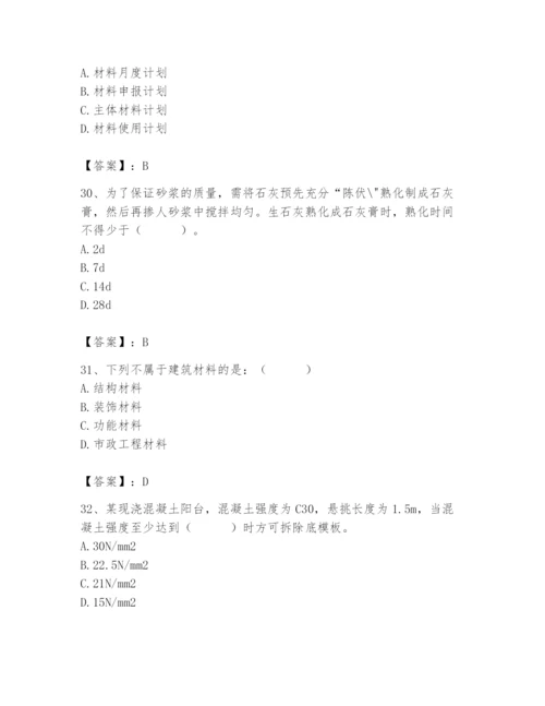 2024年材料员之材料员基础知识题库附完整答案（全优）.docx