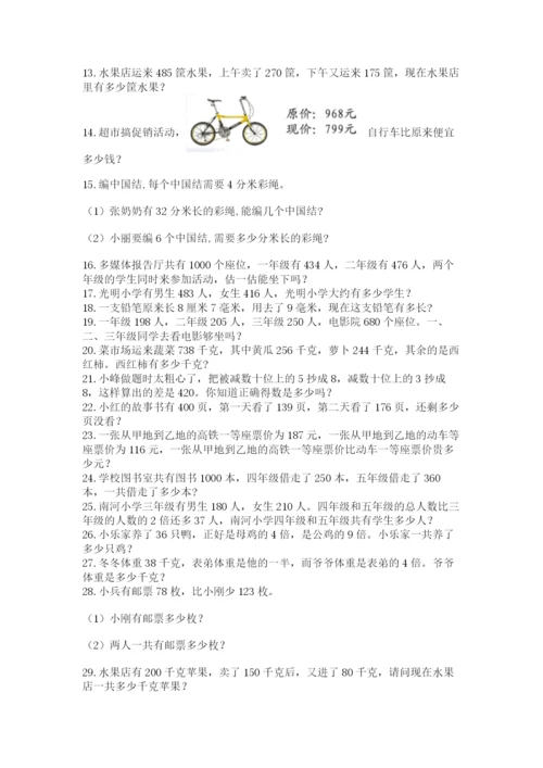 小学三年级数学应用题50道附答案（精练）.docx