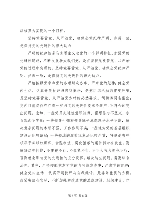 运用党的历史经验加强先进性建设.docx