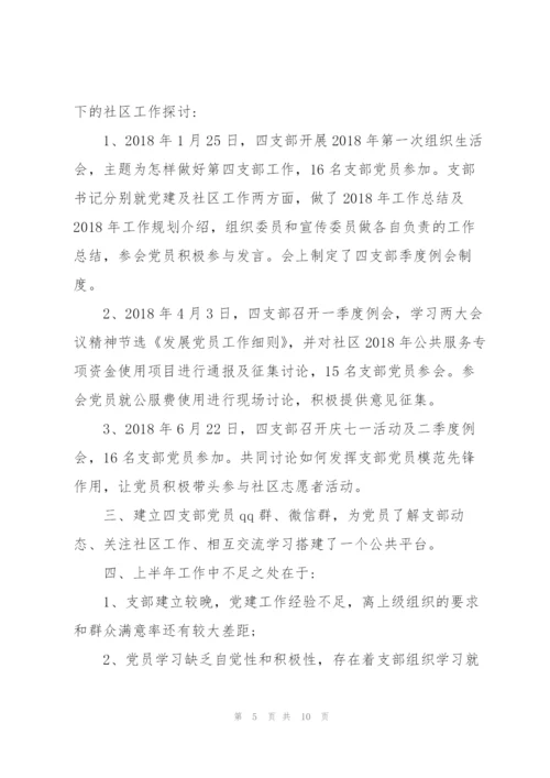 [党支部大讨论总结]党支部上半年总结.docx