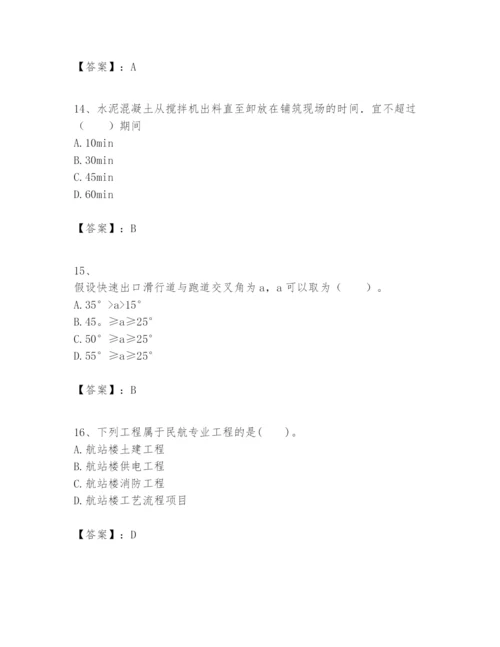 2024年一级建造师之一建民航机场工程实务题库附答案【满分必刷】.docx