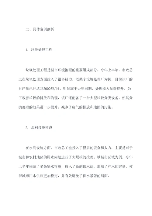 市政总工半年总结