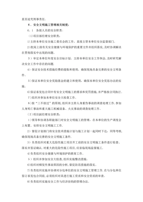 安全文明施工管理及保证措施.docx