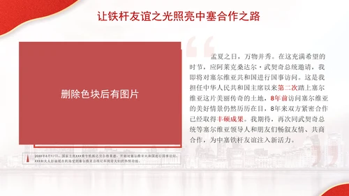 让铁杆友谊之光照亮中塞合作之路政治学习日主题PPT课件