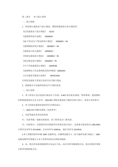 学校设计综合说明.docx