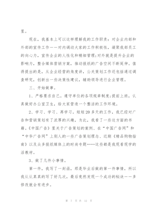 新进员工工作总结2022年5篇.docx