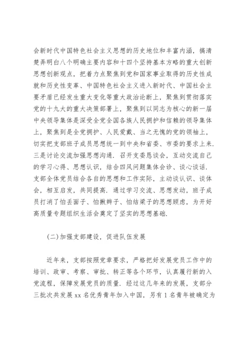 党史学习教育专题民主生活会征求意见表内容.docx