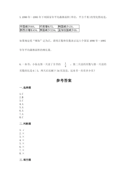 北京版六年级下册期末真题卷（名师推荐）.docx