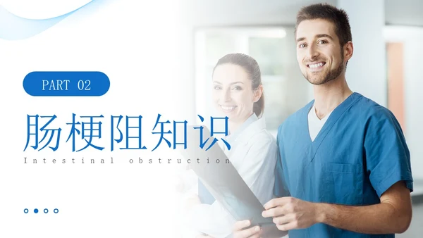 蓝色实拍风肠梗阻疑难病例讨论医务人员培训PPT模板