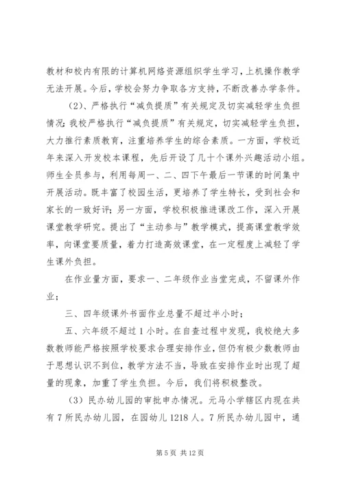 学校损害群众利益专项整治工作自检自查报告.docx