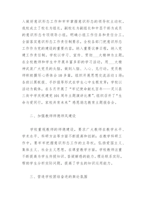 2022年学校意识形态工作汇报(精选8篇).docx