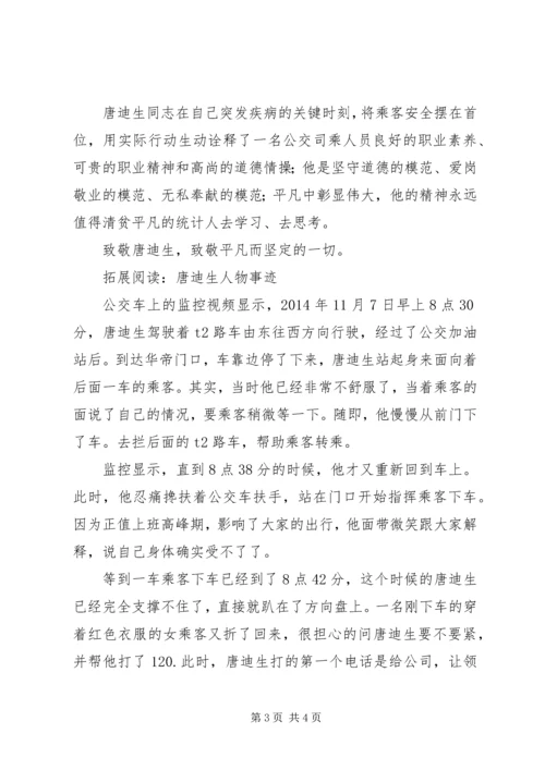 学习唐迪生事迹心得体会.docx