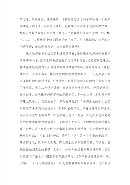 2021年 老师顶岗实习总结3000字