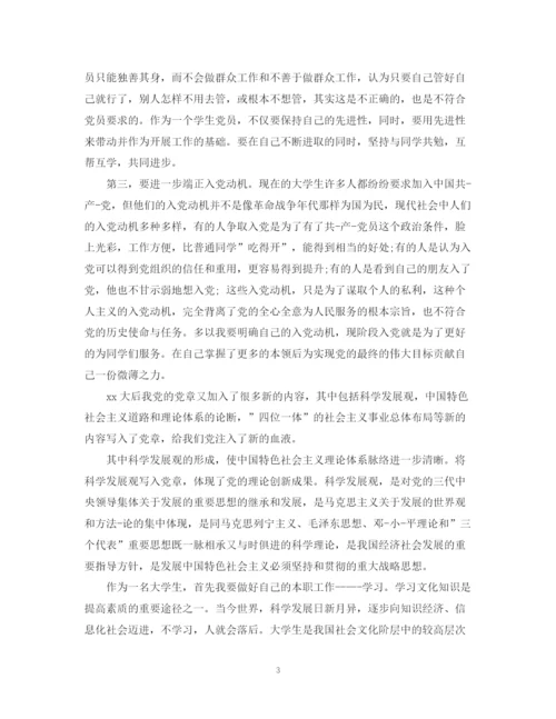 精编之党课学习总结字范文.docx