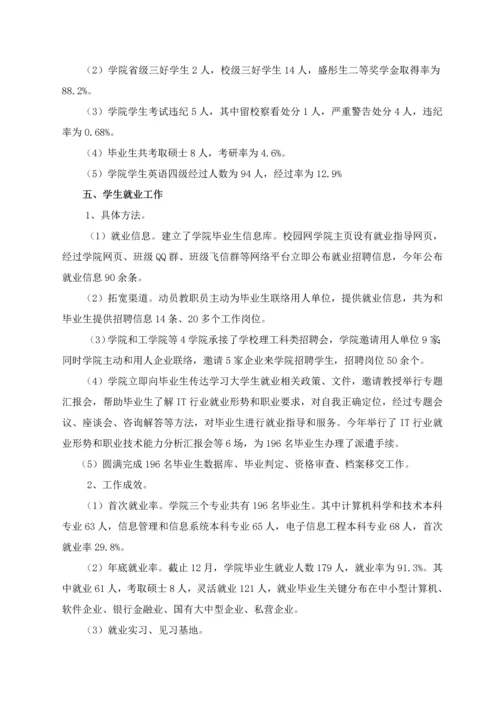 学生工作自评分析报告定稿.docx