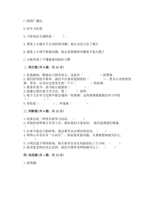 部编版三年级上册道德与法治期中测试卷加答案解析.docx