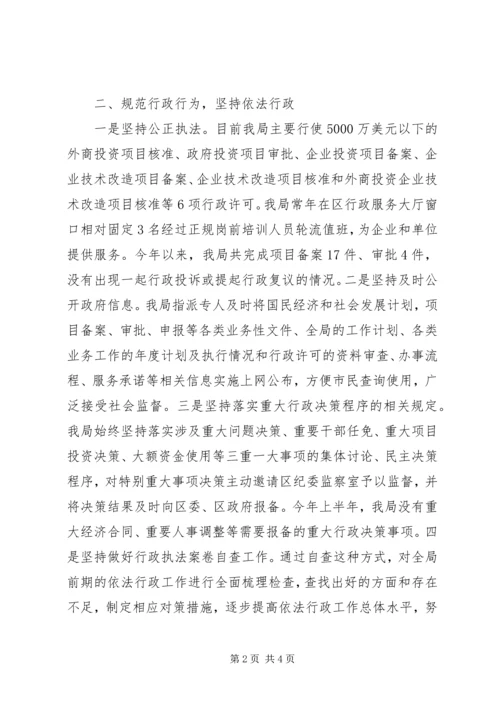 发改局依法行政工作情况报告.docx