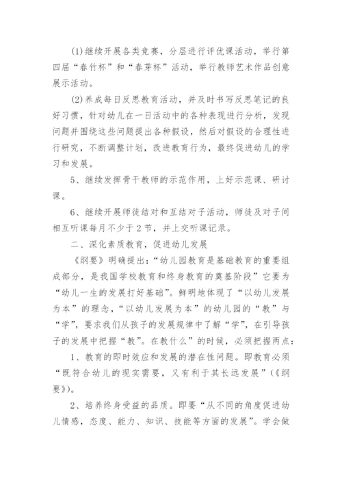 关于幼儿园学年工作计划.docx