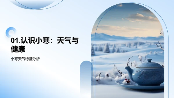 小寒饮食与养生策略