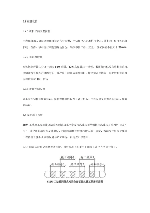 SMW新工法桩综合项目施工.docx