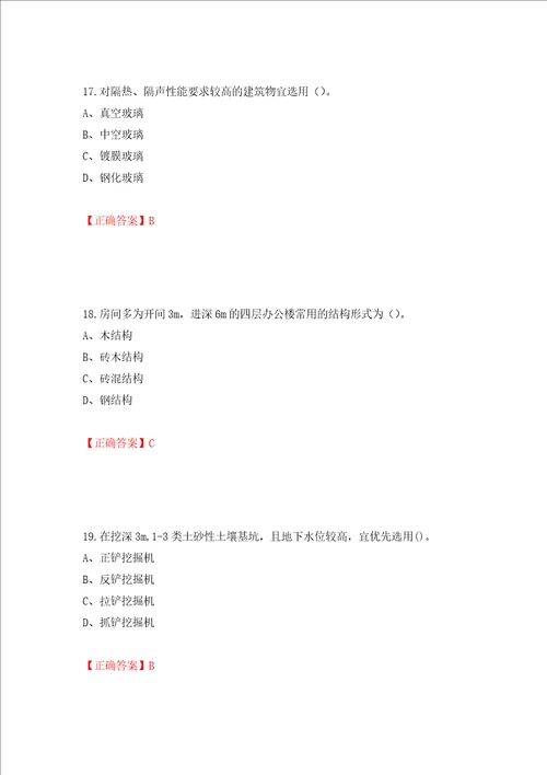 2022造价工程师土建计量真题押题卷答案100