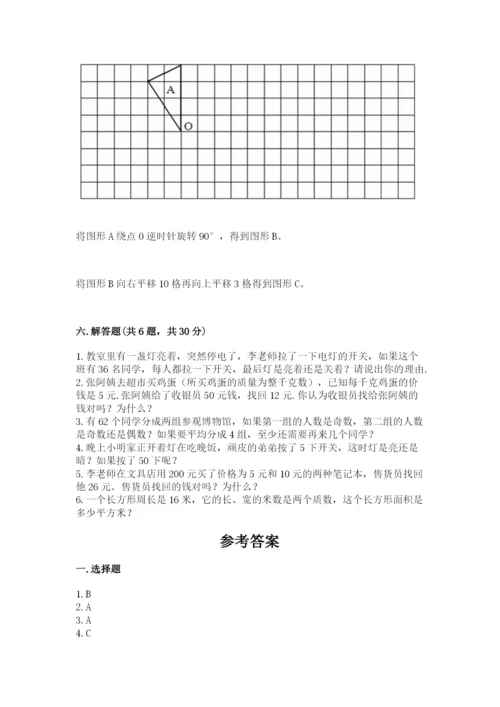 人教版五年级下册数学期末测试卷带答案下载.docx