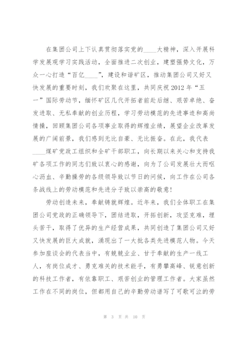 领导庆五一活动讲话稿5篇.docx