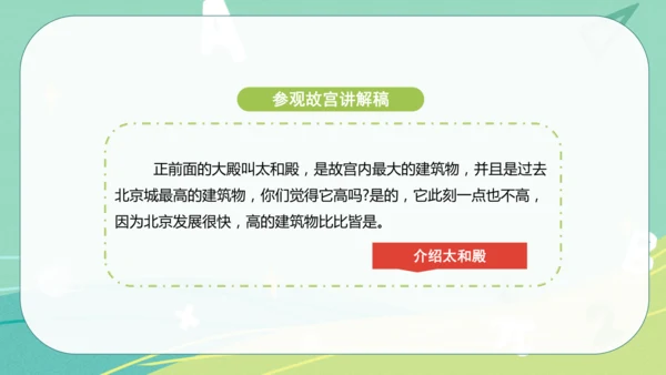 统编版语文五年级下册 第七单元 口语交际：我是小小讲解员 课件