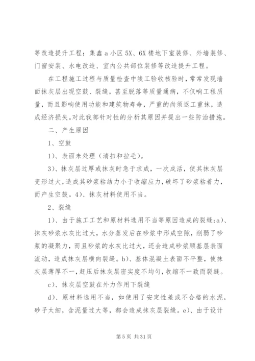 抹灰空鼓、开裂控制方案.docx