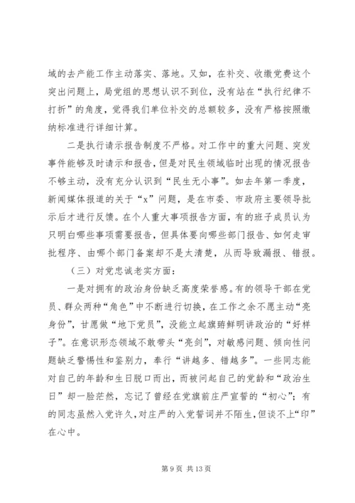 民主生活会查摆问题整改情况汇报(2篇).docx