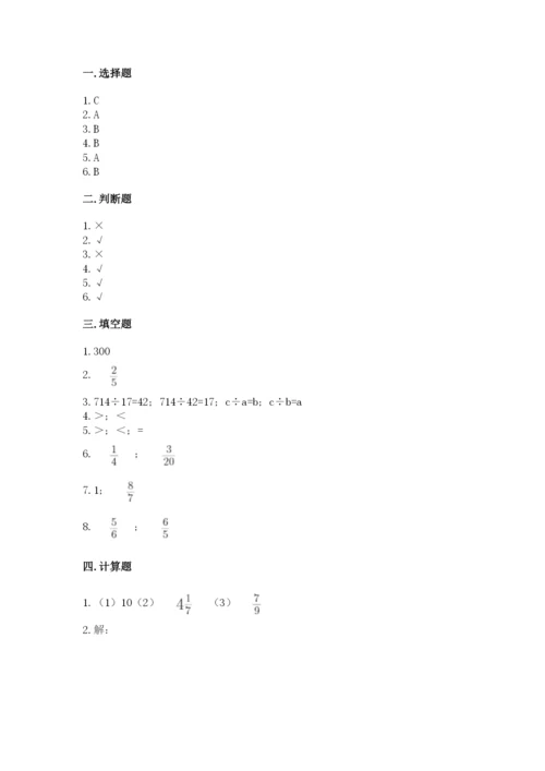 冀教版五年级下册数学第六单元 分数除法 测试卷精品【突破训练】.docx