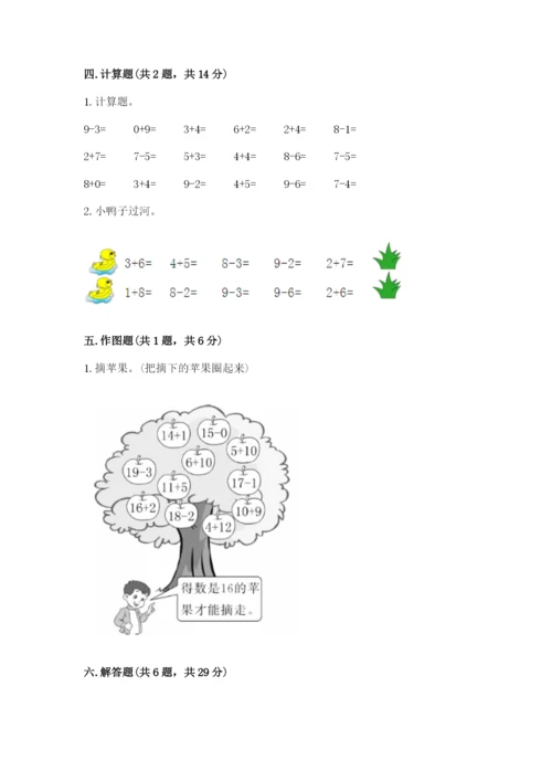 一年级上册数学期末测试卷带答案（考试直接用）.docx